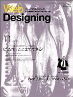 Web Designing（ウェブデザイニング） 11月号 (発売日2004年10月18日) 表紙