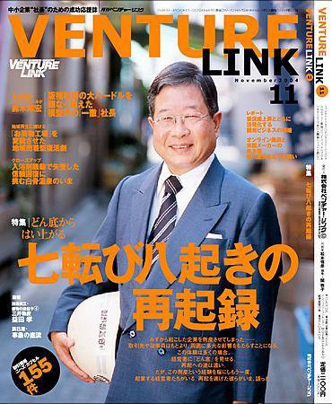 月刊次世代経営者 2004年11月号 (発売日2004年10月25日) 表紙