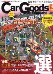 Car Goods Magazine（カーグッズマガジン） 2004年12月号 (発売日2004年10月17日) 表紙