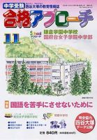 合格アプローチ 11月号 (発売日2004年10月20日) 表紙