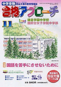 合格アプローチ 11月号 (発売日2004年10月20日) 表紙