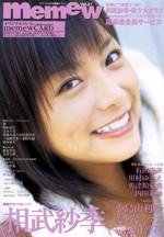 memew（ミミュウ） Vol.21 (発売日2004年10月26日) 表紙