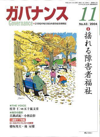 月刊　ガバナンス 2004年11月号 (発売日2004年10月28日) 表紙