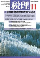 月刊 税理のバックナンバー (17ページ目 15件表示) | 雑誌/定期