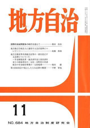 月刊　地方自治 2004年11月号 (発売日2004年10月28日) 表紙