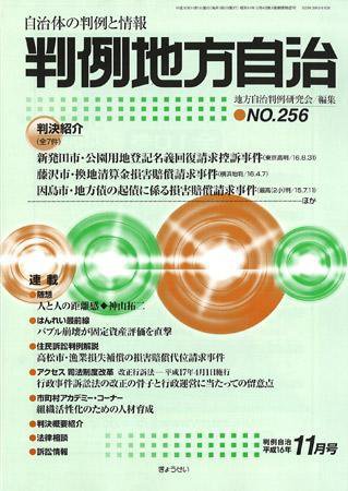 判例地方自治 2004年11月号 (発売日2004年10月27日) 表紙