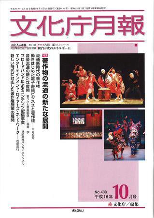 月刊　文化庁月報 2004年10月号 (発売日2004年10月25日) 表紙
