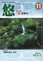 月刊　悠＋（はるかプラス） 2004年11月号 (発売日2004年10月18日) 表紙
