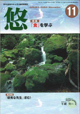月刊　悠＋（はるかプラス） 2004年11月号 (発売日2004年10月18日) 表紙
