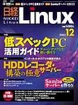 日経Linux(日経リナックス) 2003年11月08日発売号 表紙
