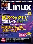 日経Linux(日経リナックス) 2003年11月08日発売号 表紙