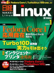 日経Linux(日経リナックス) 2003年12月08日発売号 表紙