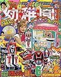 幼稚園 6月号 (発売日2004年05月01日) 表紙