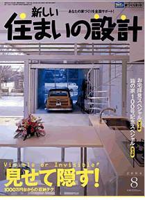 SUMAI no SEKKEI（住まいの設計） 8月号 (発売日2004年06月21日) 表紙