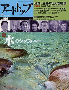 アート・トップ №196 (発売日2004年02月20日) 表紙