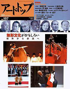 アート・トップ №197 (発売日2004年04月20日) 表紙
