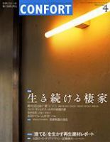 CONFORT（コンフォルト） 4月号 表紙
