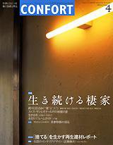 CONFORT（コンフォルト） 4月号 (発売日2004年03月05日) 表紙