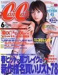 CanCam（キャンキャン） 6月号 (発売日2004年04月23日) 表紙