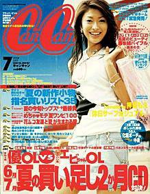 CanCam（キャンキャン） 7月号 (発売日2004年05月22日) 表紙