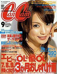 CanCam（キャンキャン） 9月号 (発売日2004年07月23日) 表紙