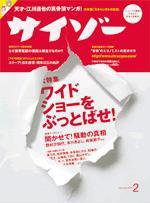 サイゾー 02 (発売日2003年01月18日) 表紙