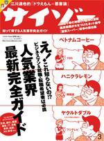 サイゾー 03 (発売日2003年02月18日) 表紙