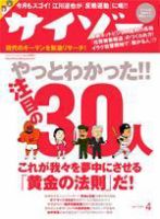 鈴木祥子 雑誌 切り抜き 113P ★貴重記事多数！ページ欠けなし サイゾーのバックナンバー (8ページ目 30件表示) | 雑誌/電子
