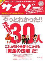 サイゾー 04 (発売日2003年03月18日) 表紙