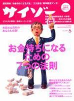 鈴木祥子 雑誌 切り抜き 113P ★貴重記事多数！ページ欠けなし サイゾーのバックナンバー (8ページ目 30件表示) | 雑誌/電子
