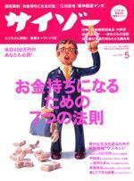 サイゾー 05 (発売日2003年04月18日) 表紙