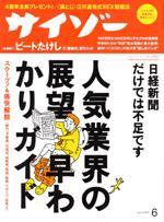 サイゾー 06 (発売日2003年05月18日) 表紙