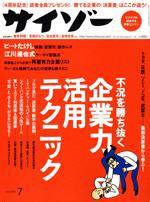サイゾー 07 (発売日2003年06月18日) 表紙