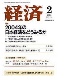 経済 №101 (発売日2004年01月08日) 表紙