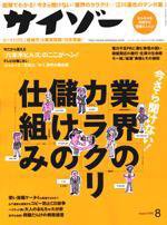 サイゾー 08 (発売日2003年07月18日) 表紙