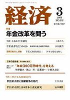 経済 №102 (発売日2004年02月08日) 表紙