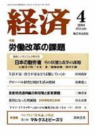 経済 №103 (発売日2004年03月08日) 表紙