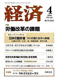 経済 №103 (発売日2004年03月08日) 表紙