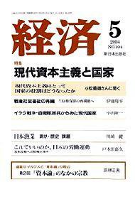 経済 №104 (発売日2004年04月08日) 表紙