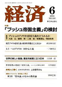 経済 №105 (発売日2004年05月08日) 表紙