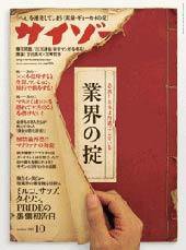 サイゾー 10 (発売日2003年09月18日) 表紙
