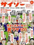 サイゾー 01 (発売日2003年12月18日) 表紙
