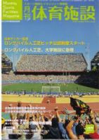 月刊体育施設 1月号 (発売日2003年12月25日) 表紙