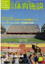 月刊体育施設 1月号 (発売日2003年12月25日) 表紙