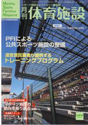 月刊体育施設 ６月号 (発売日2004年05月25日) 表紙