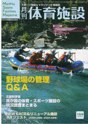 月刊体育施設 7月号 (発売日2004年06月25日) 表紙