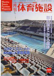 月刊体育施設 9月号 (発売日2004年08月25日) 表紙