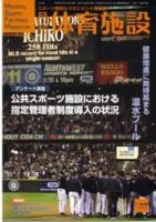 月刊体育施設 11月号 (発売日2004年10月25日) 表紙