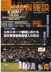月刊体育施設 11月号 (発売日2004年10月25日) 表紙