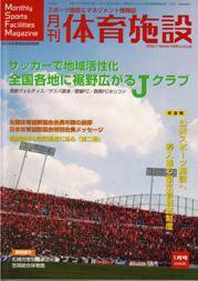 月刊体育施設 1月号 (発売日2004年12月25日) 表紙